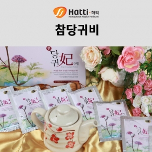 (주)하티,참당귀비