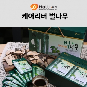 (주)하티,케어리버벌나무