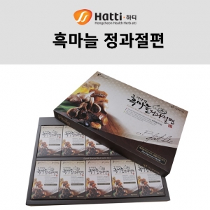 (주)하티,흑마늘정과절편